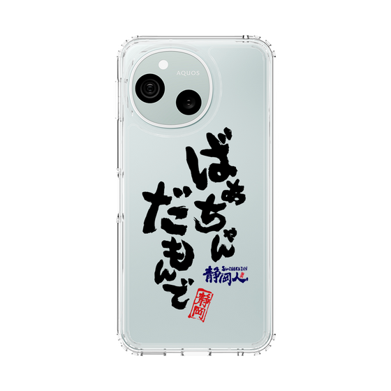 スリムプロテクションケース［ 静岡人 - 方言 - ばあちゃんだもんで ］