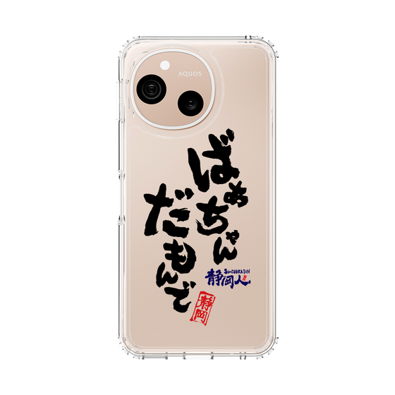 スリムプロテクションケース［ 静岡人 - 方言 - ばあちゃんだもんで ］