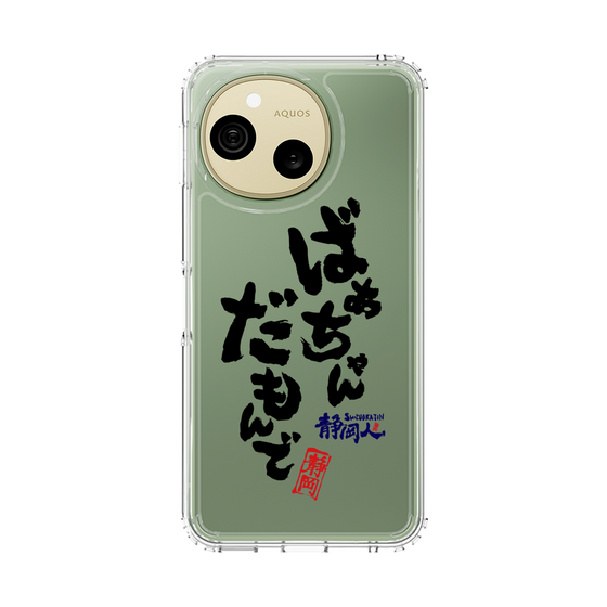 スリムプロテクションケース［ 静岡人 - 方言 - ばあちゃんだもんで ］