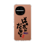 スリムプロテクションケース［ 静岡人 - 方言 - ばあちゃんだもんで ］