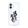 スリムプロテクションケース［ 静岡人 - 方言 - ばあちゃんだもんで ］