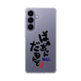 スリムプロテクションケース［ 静岡人 - 方言 - ばあちゃんだもんで ］