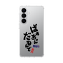 スリムプロテクションケース［ 静岡人 - 方言 - ばあちゃんだもんで ］