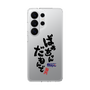 スリムプロテクションケース［ 静岡人 - 方言 - ばあちゃんだもんで ］