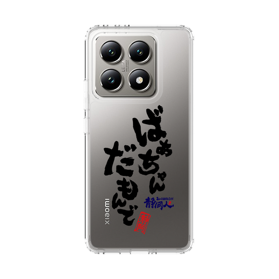 スリムプロテクションケース［ 静岡人 - 方言 - ばあちゃんだもんで ］