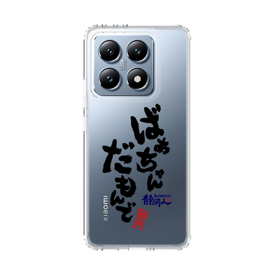 スリムプロテクションケース［ 静岡人 - 方言 - ばあちゃんだもんで ］