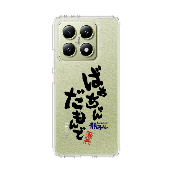 スリムプロテクションケース［ 静岡人 - 方言 - ばあちゃんだもんで ］