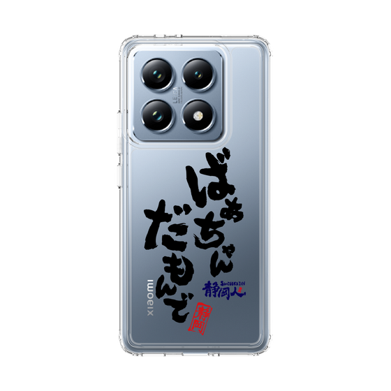 スリムプロテクションケース［ 静岡人 - 方言 - ばあちゃんだもんで ］