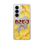 スリムプロテクションケース［ わさビーフ- ポテトチップス ］