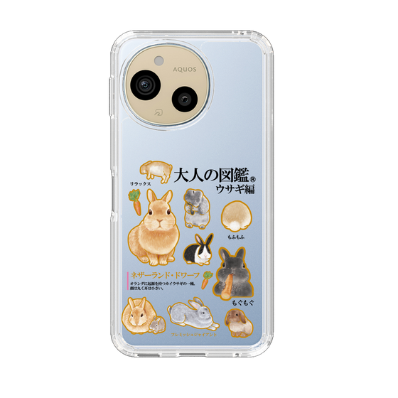 スリムプロテクションケース［ 大人の図鑑 - ウサギ編 ］