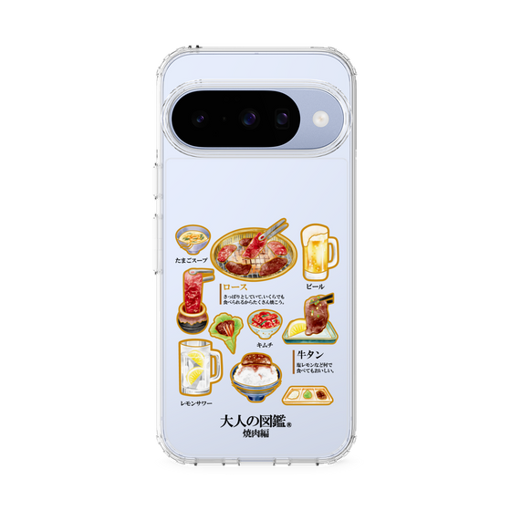 スリムプロテクションケース［ 大人の図鑑 - 焼肉編 ］