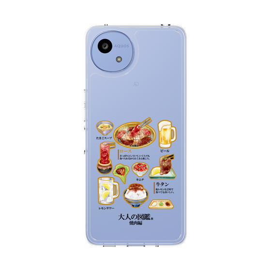 スリムプロテクションケース［ 大人の図鑑 - 焼肉編 ］
