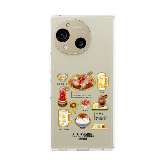 スリムプロテクションケース［ 大人の図鑑 - 焼肉編 ］