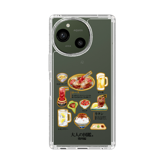 スリムプロテクションケース［ 大人の図鑑 - 焼肉編 ］