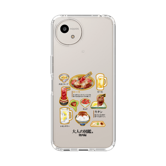 スリムプロテクションケース［ 大人の図鑑 - 焼肉編 ］