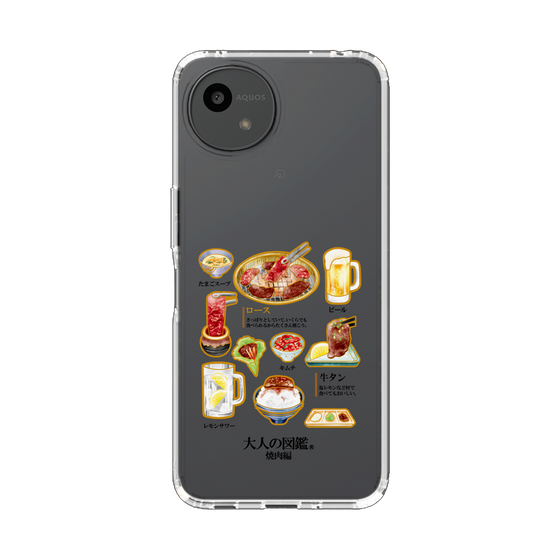 スリムプロテクションケース［ 大人の図鑑 - 焼肉編 ］