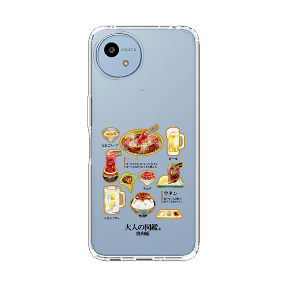 スリムプロテクションケース［ 大人の図鑑 - 焼肉編 ］