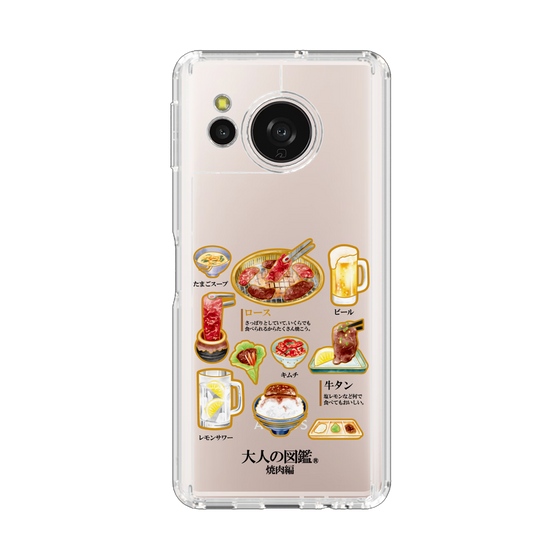 スリムプロテクションケース［ 大人の図鑑 - 焼肉編 ］
