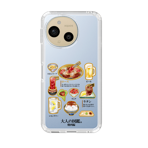 スリムプロテクションケース［ 大人の図鑑 - 焼肉編 ］