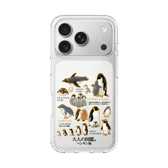 スリムプロテクションケース［ 大人の図鑑 - ペンギン編 ］