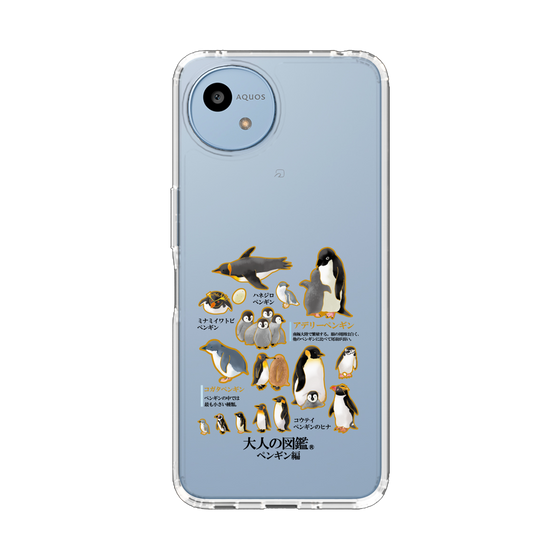 スリムプロテクションケース［ 大人の図鑑 - ペンギン編 ］