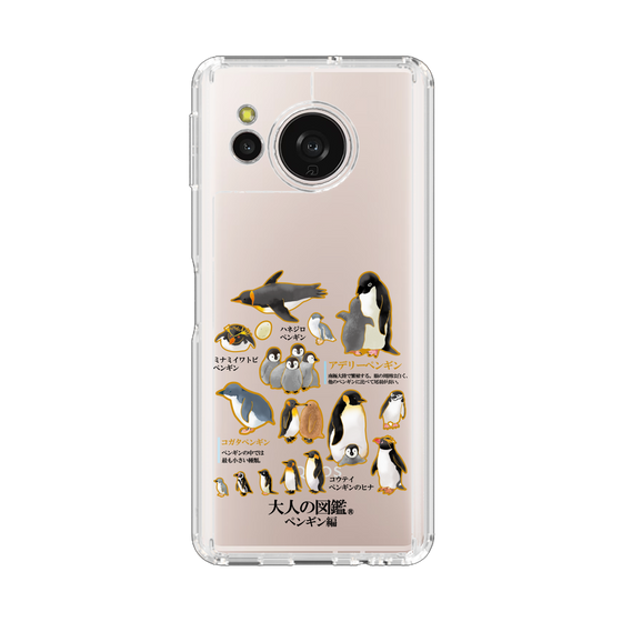 スリムプロテクションケース［ 大人の図鑑 - ペンギン編 ］