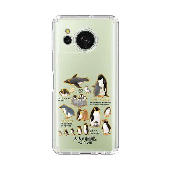 スリムプロテクションケース［ 大人の図鑑 - ペンギン編 ］