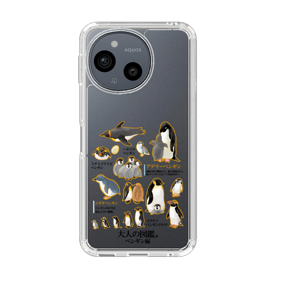 スリムプロテクションケース［ 大人の図鑑 - ペンギン編 ］