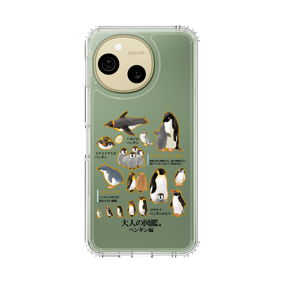 スリムプロテクションケース［ 大人の図鑑 - ペンギン編 ］