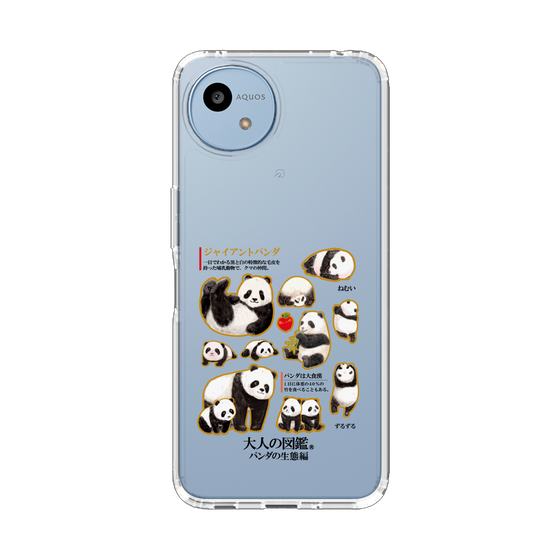 スリムプロテクションケース［ 大人の図鑑 - パンダの生態編 ］