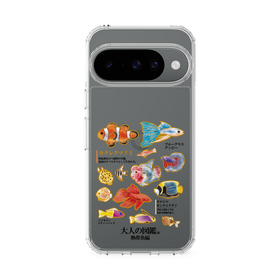 スリムプロテクションケース［ 大人の図鑑 - 熱帯魚編 ］