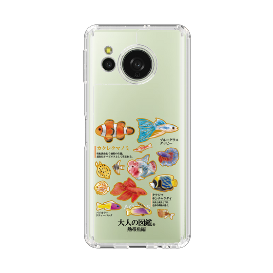 スリムプロテクションケース［ 大人の図鑑 - 熱帯魚編 ］