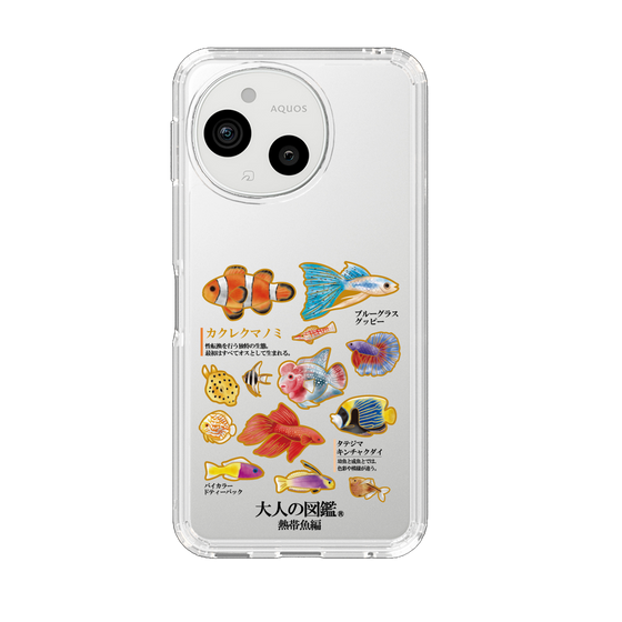 スリムプロテクションケース［ 大人の図鑑 - 熱帯魚編 ］