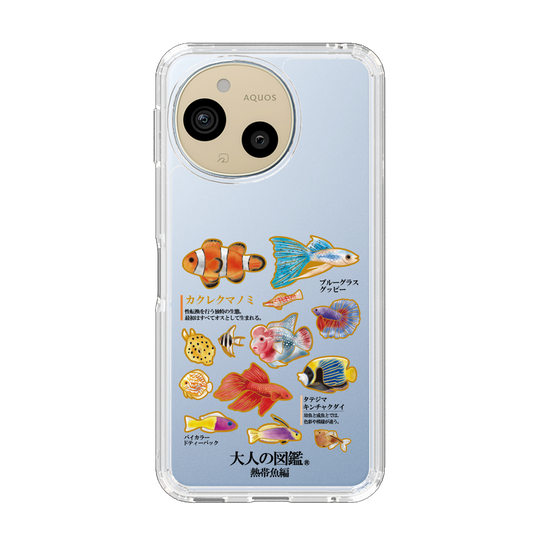 スリムプロテクションケース［ 大人の図鑑 - 熱帯魚編 ］