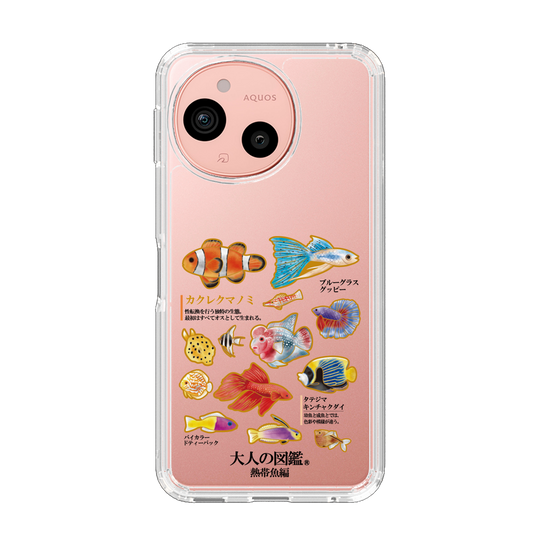 スリムプロテクションケース［ 大人の図鑑 - 熱帯魚編 ］