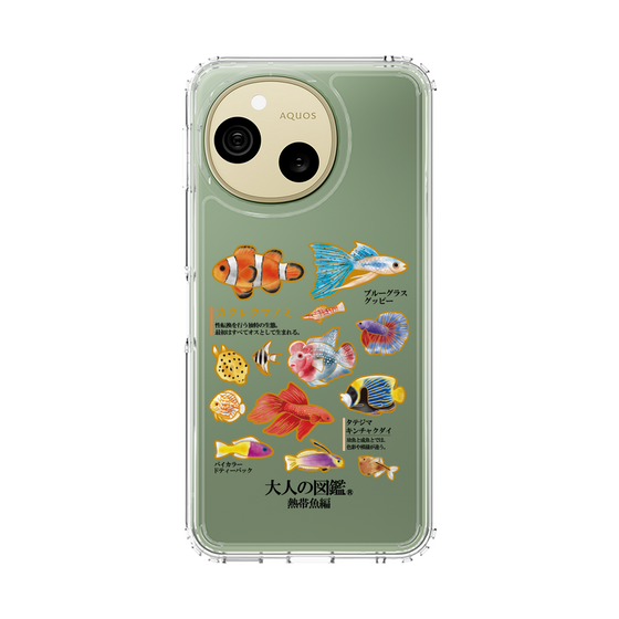 スリムプロテクションケース［ 大人の図鑑 - 熱帯魚編 ］