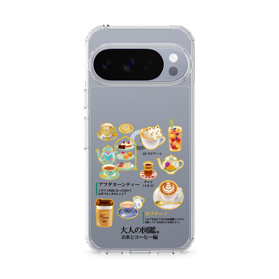 スリムプロテクションケース［ 大人の図鑑 - お茶とコーヒー編 ］