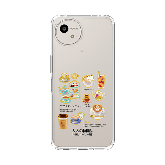 スリムプロテクションケース［ 大人の図鑑 - お茶とコーヒー編 ］