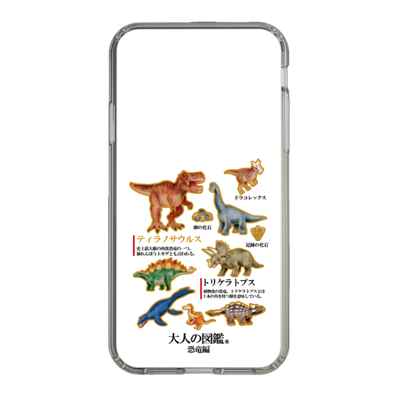 スリムプロテクションケース［ 大人の図鑑 - 恐竜編 ］