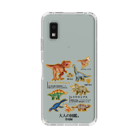 スリムプロテクションケース［ 大人の図鑑 - 恐竜編 ］