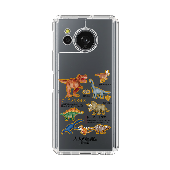 スリムプロテクションケース［ 大人の図鑑 - 恐竜編 ］