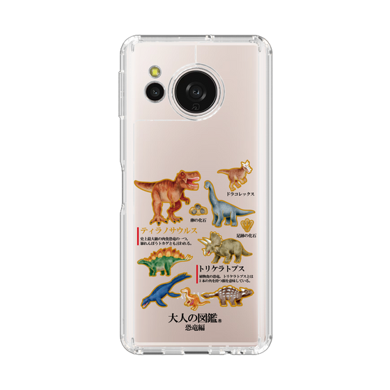 スリムプロテクションケース［ 大人の図鑑 - 恐竜編 ］