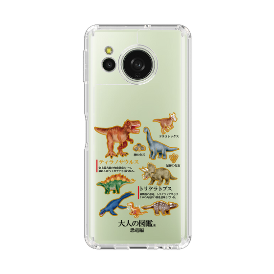 スリムプロテクションケース［ 大人の図鑑 - 恐竜編 ］