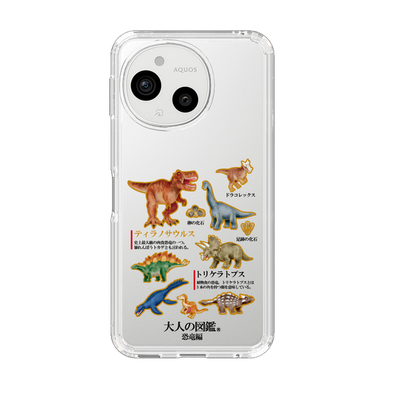 スリムプロテクションケース［ 大人の図鑑 - 恐竜編 ］