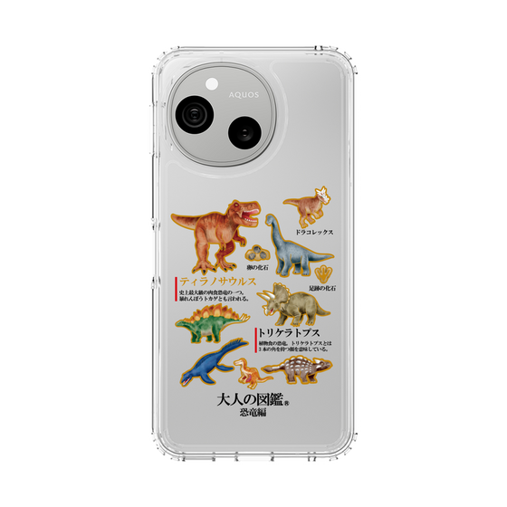 スリムプロテクションケース［ 大人の図鑑 - 恐竜編 ］
