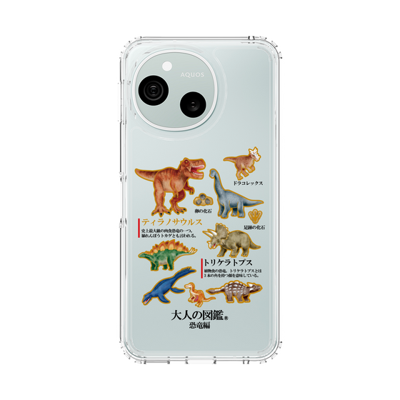 スリムプロテクションケース［ 大人の図鑑 - 恐竜編 ］