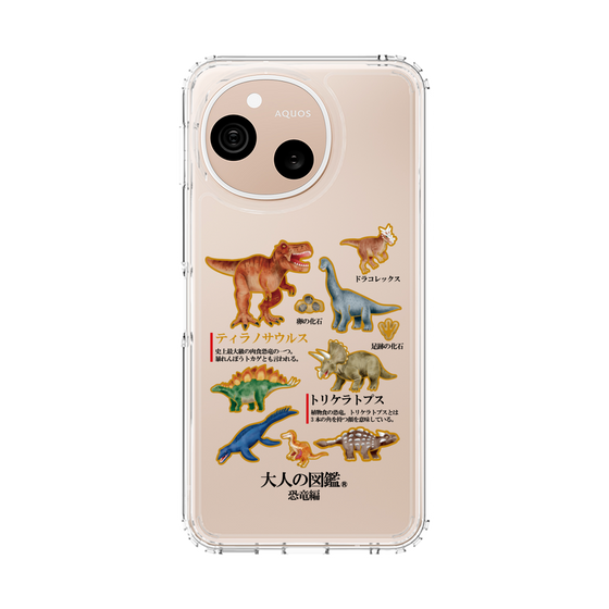 スリムプロテクションケース［ 大人の図鑑 - 恐竜編 ］
