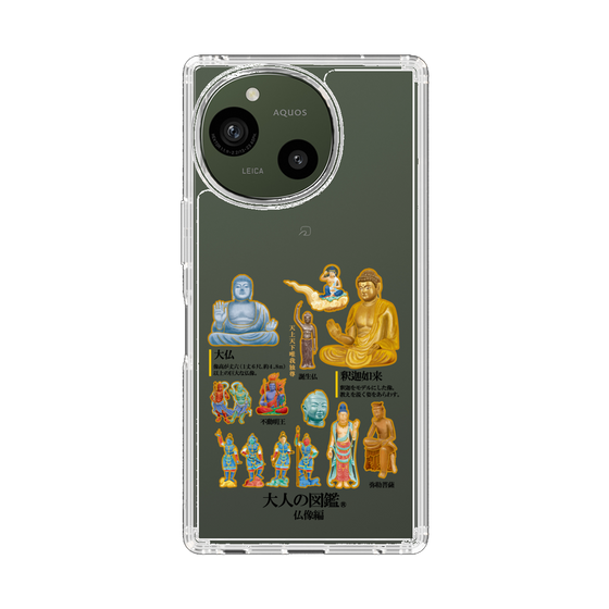 スリムプロテクションケース［ 大人の図鑑 - 仏像編 ］