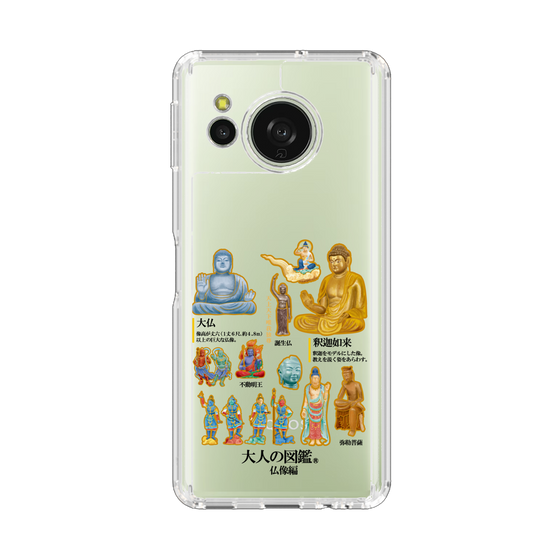 スリムプロテクションケース［ 大人の図鑑 - 仏像編 ］