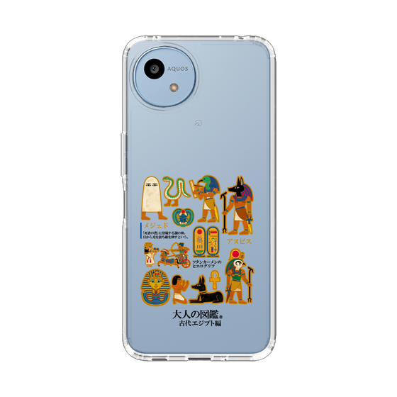 スリムプロテクションケース［ 大人の図鑑 - 古代エジプト編 ］